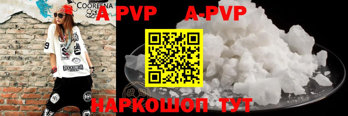 А ПВП мука  A-PVP Соль  APVP  Абакан  Вход с VPN 