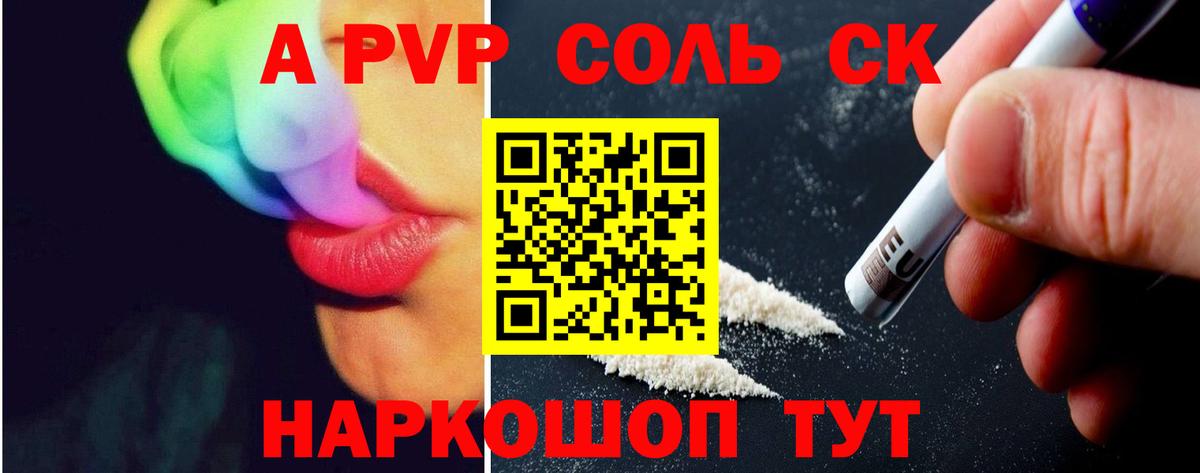 Альфа ПВП VHQ  A-PVP Соль  даркнет сайт  Абакан 