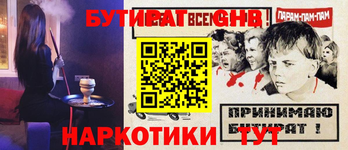 Бутират Butirat  БУТИРАТ  Абакан 