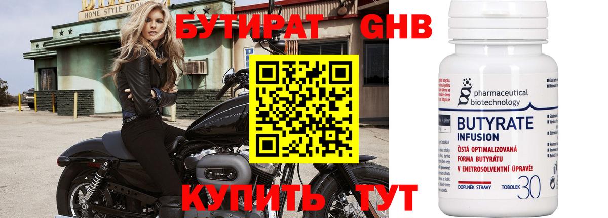 Бутират GHB Абакан