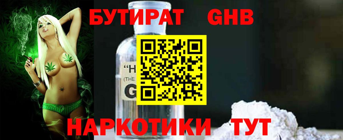 Абакан  БУТИРАТ  Вход с VPN  БУТИРАТ 99% 