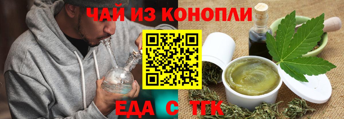 Еда ТГК конопля  Абакан 