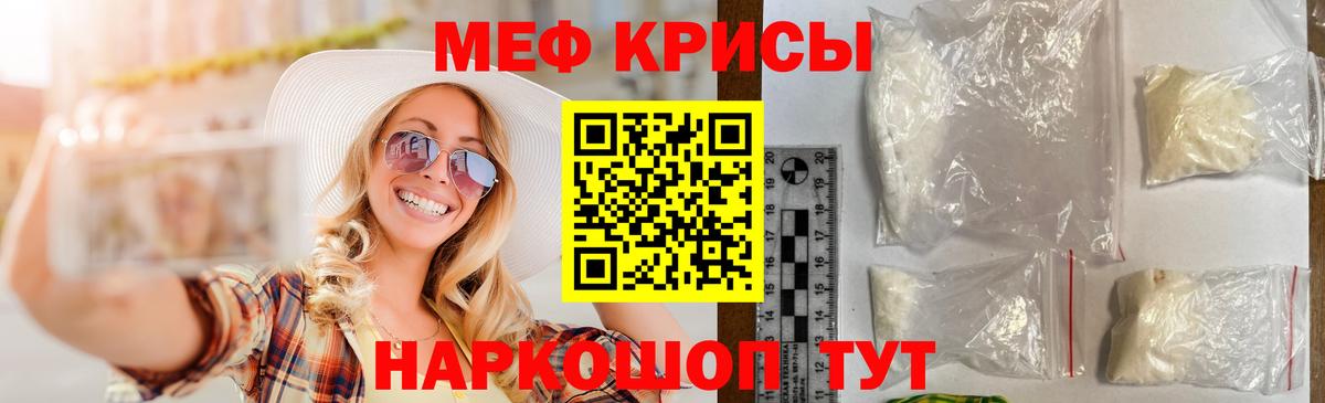 МЯУ-МЯУ  МЯУ-МЯУ кристаллы  Вход с VPN  Абакан  Меф mephedrone 