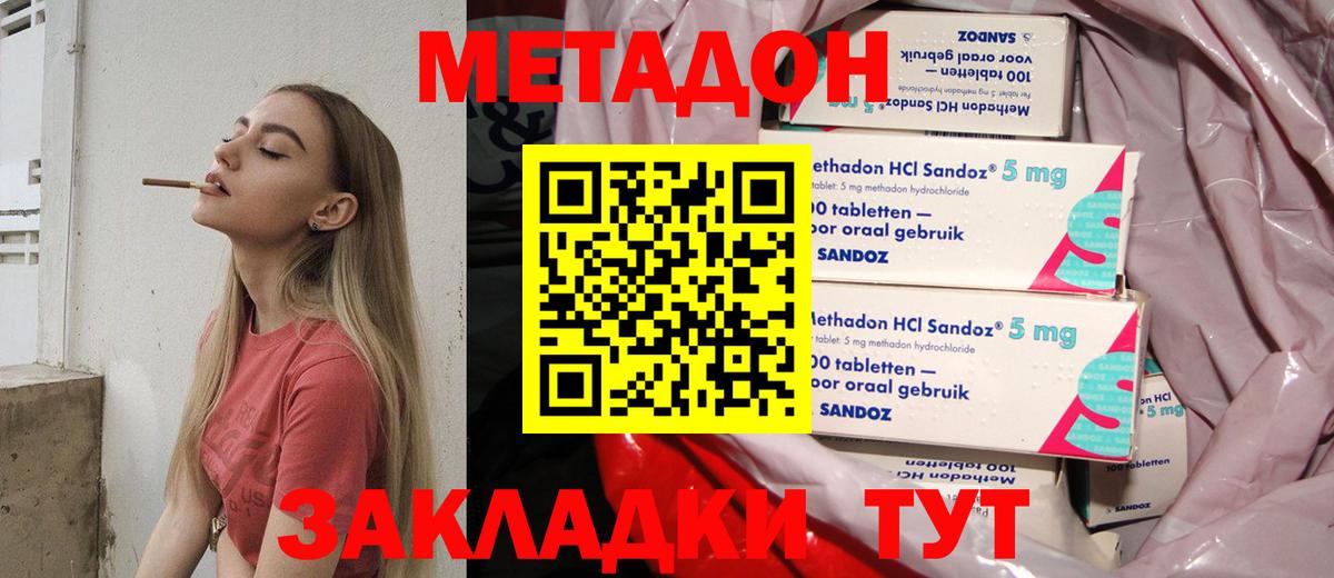 площадка состав  МЕТАДОН белоснежный  Абакан  МЕТАДОН methadone 