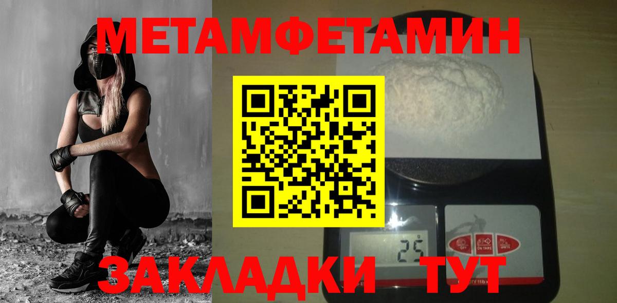 Абакан  МЕТАМФЕТАМИН  Вход с VPN  Первитин Methamphetamine 